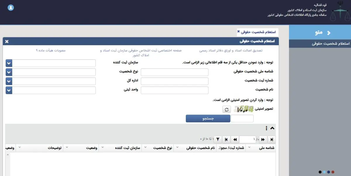 استعلام شرکت
