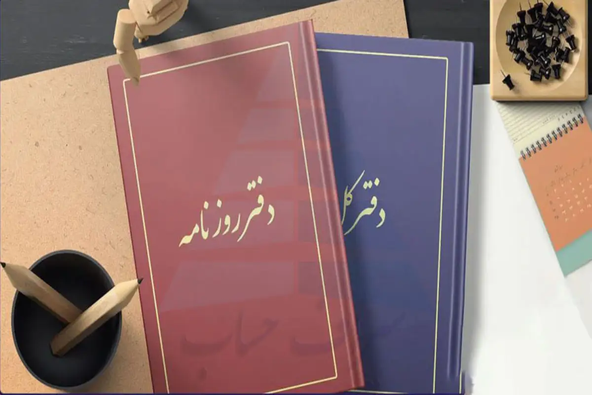 گواهی پلمپ دفاتر بازرگانی